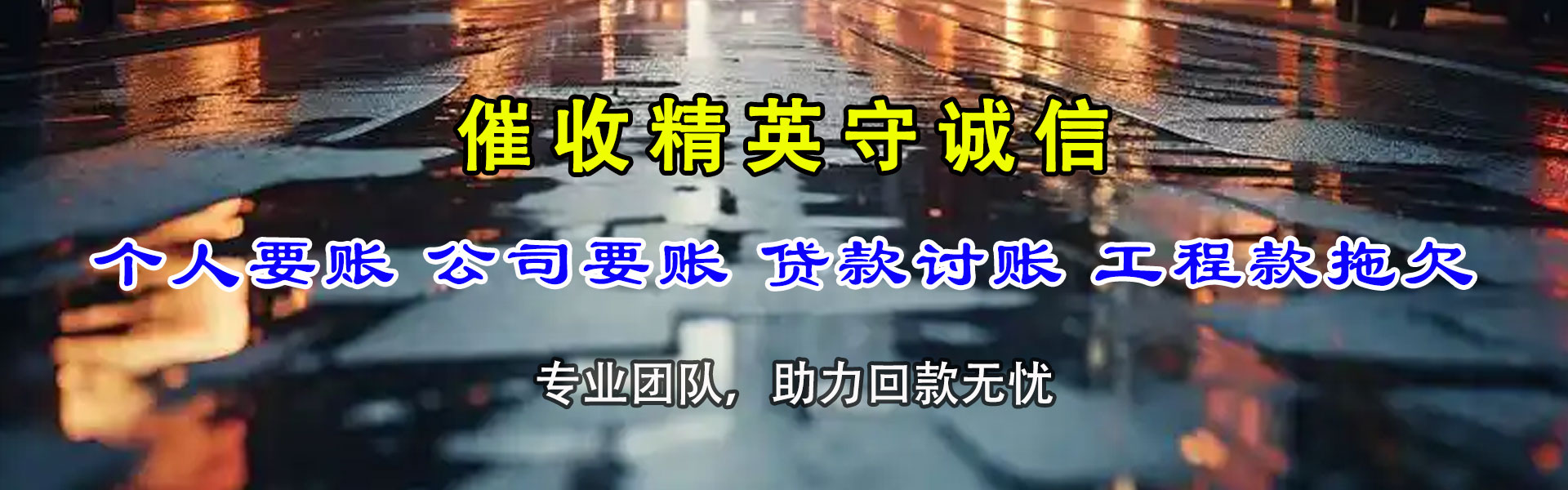 涿州收债公司