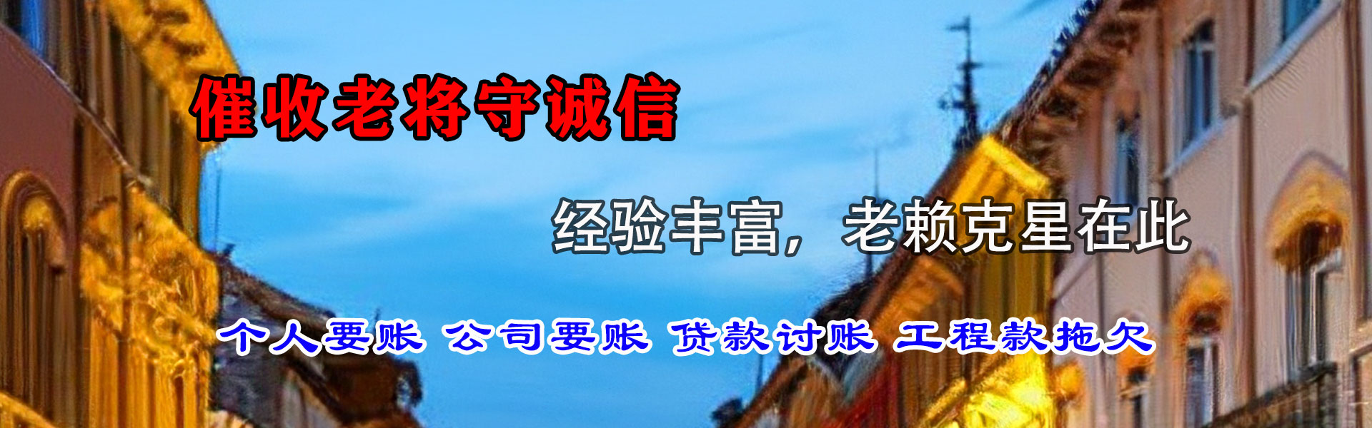 涿州要债公司